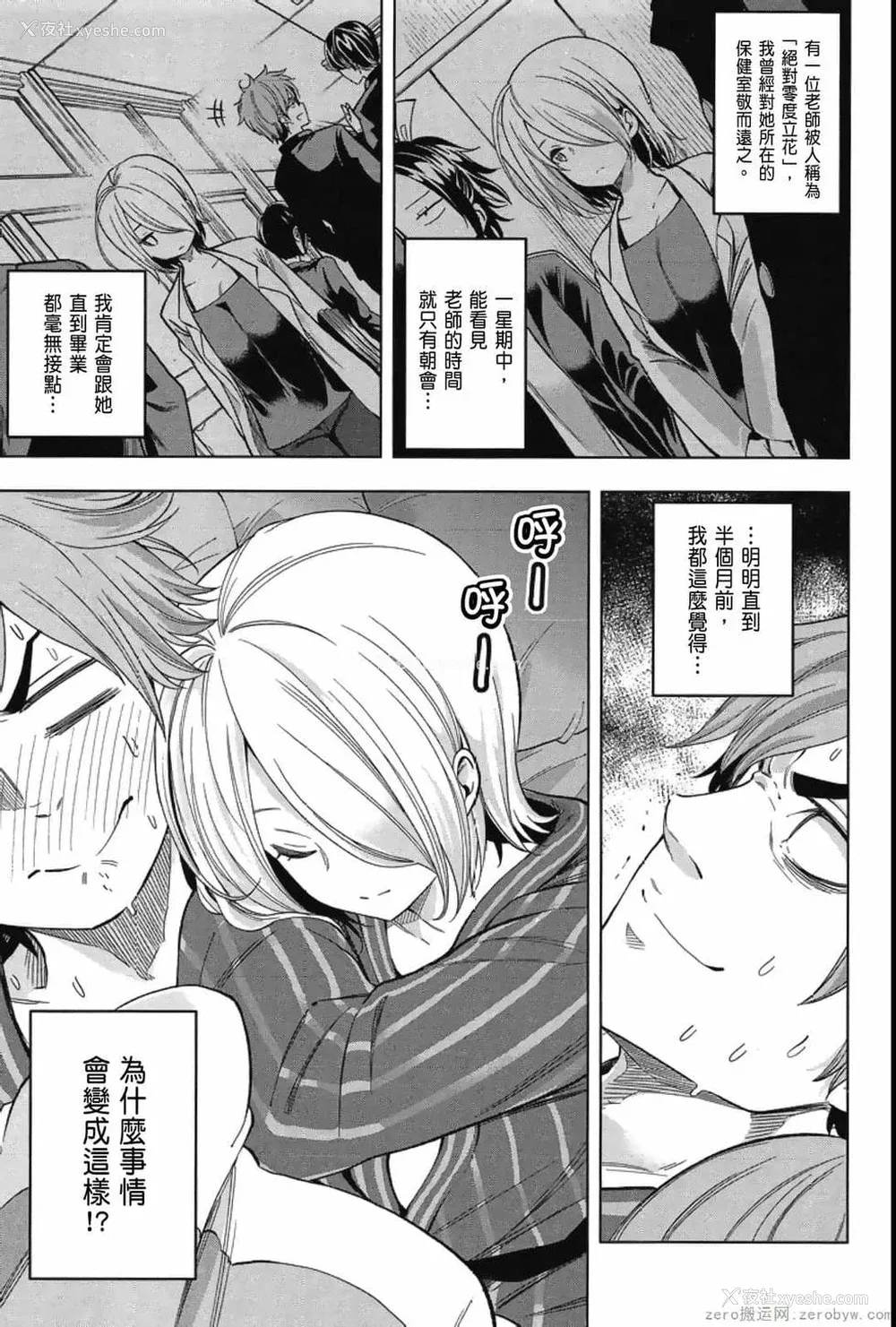 89P - [苏募ロウ] なんでここに先生が！｜为什么老师会在这里！？_04卷