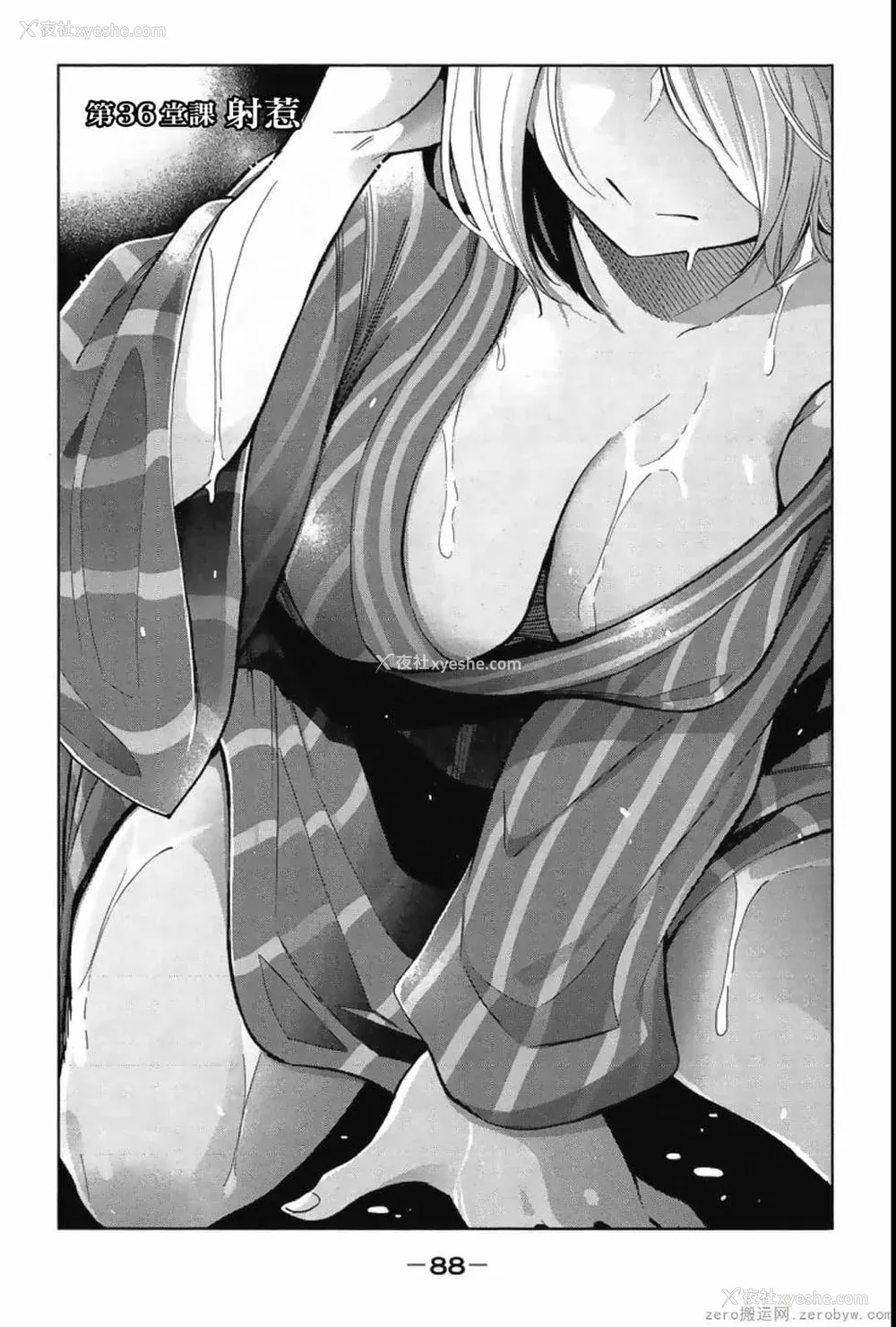 90P - [苏募ロウ] なんでここに先生が！｜为什么老师会在这里！？_04卷