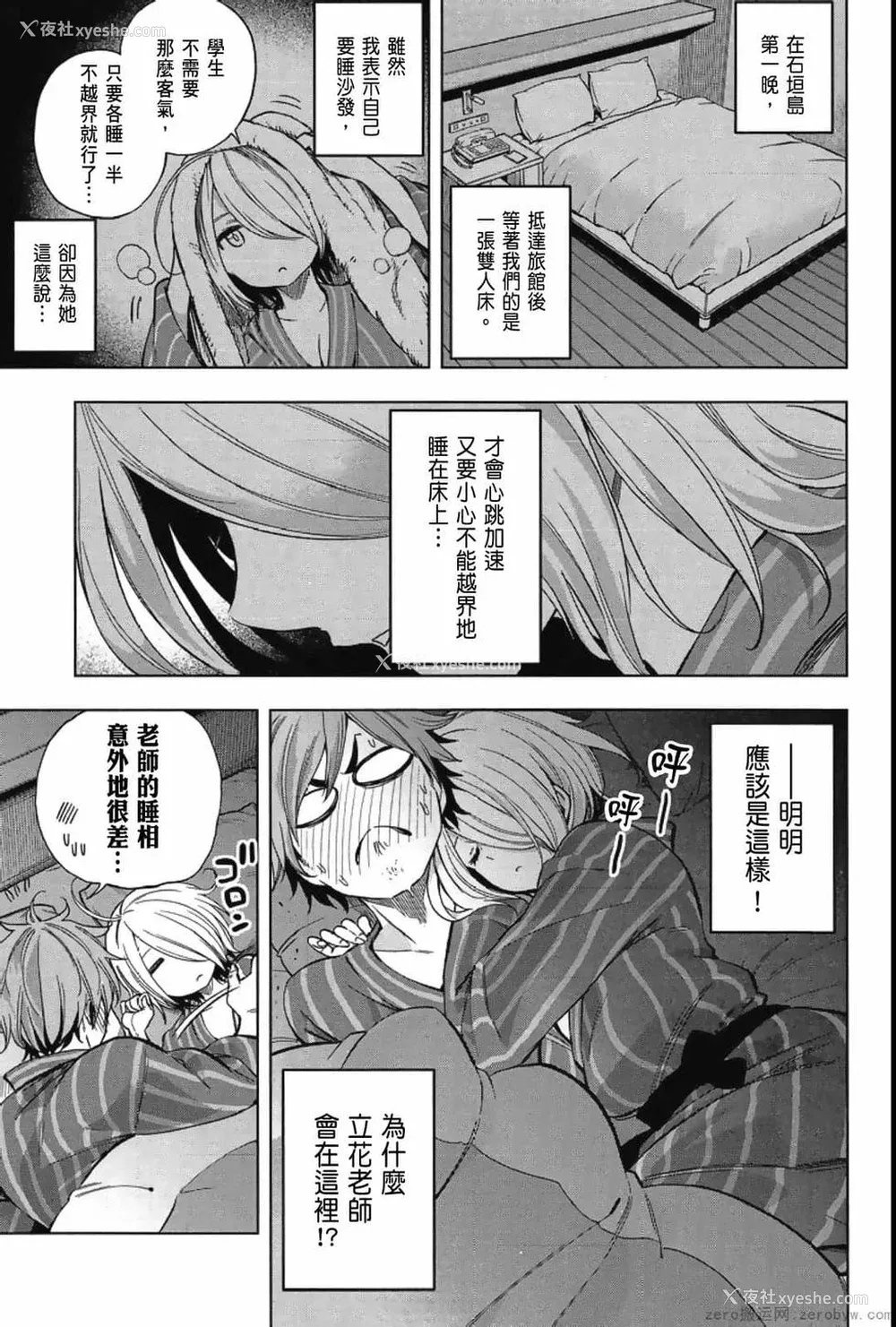 91P - [苏募ロウ] なんでここに先生が！｜为什么老师会在这里！？_04卷