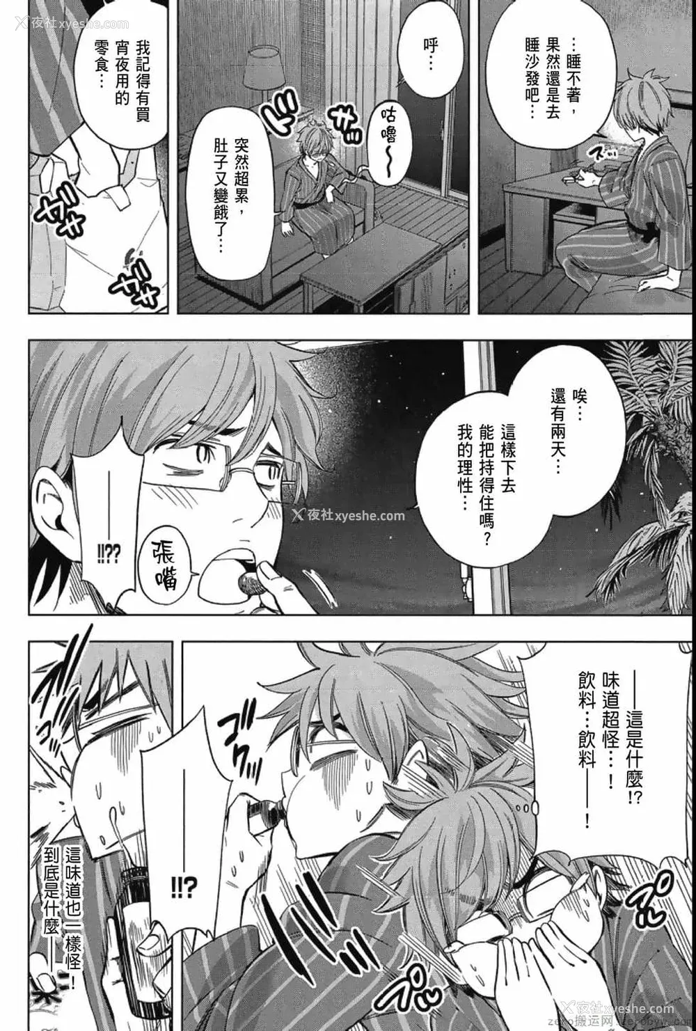 92P - [苏募ロウ] なんでここに先生が！｜为什么老师会在这里！？_04卷