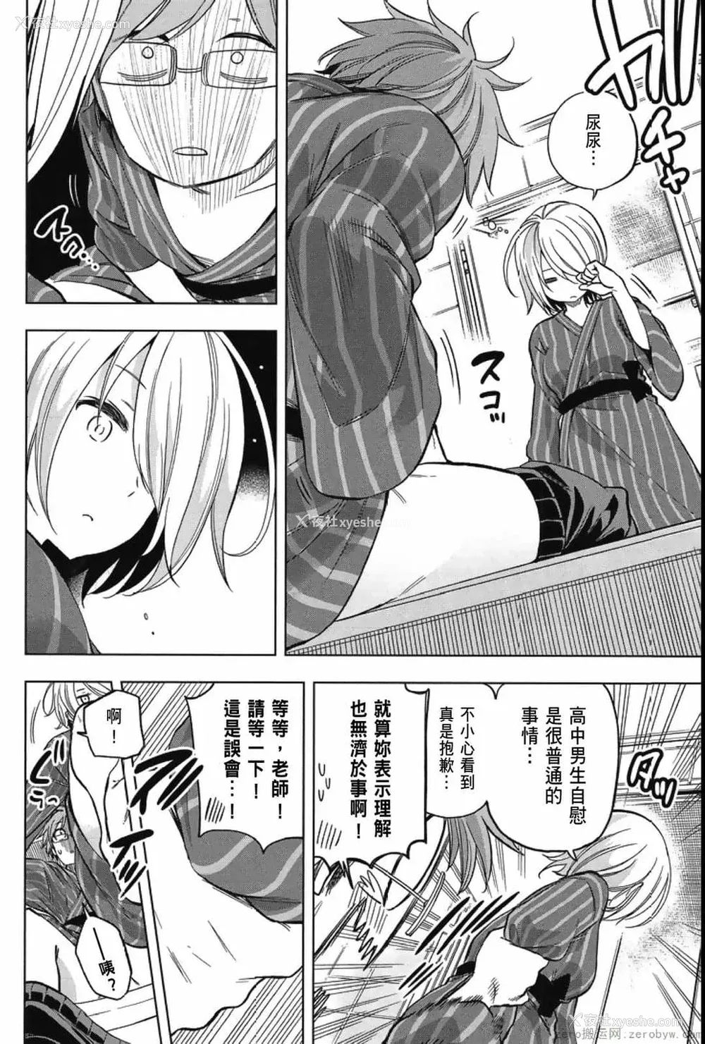 94P - [苏募ロウ] なんでここに先生が！｜为什么老师会在这里！？_04卷