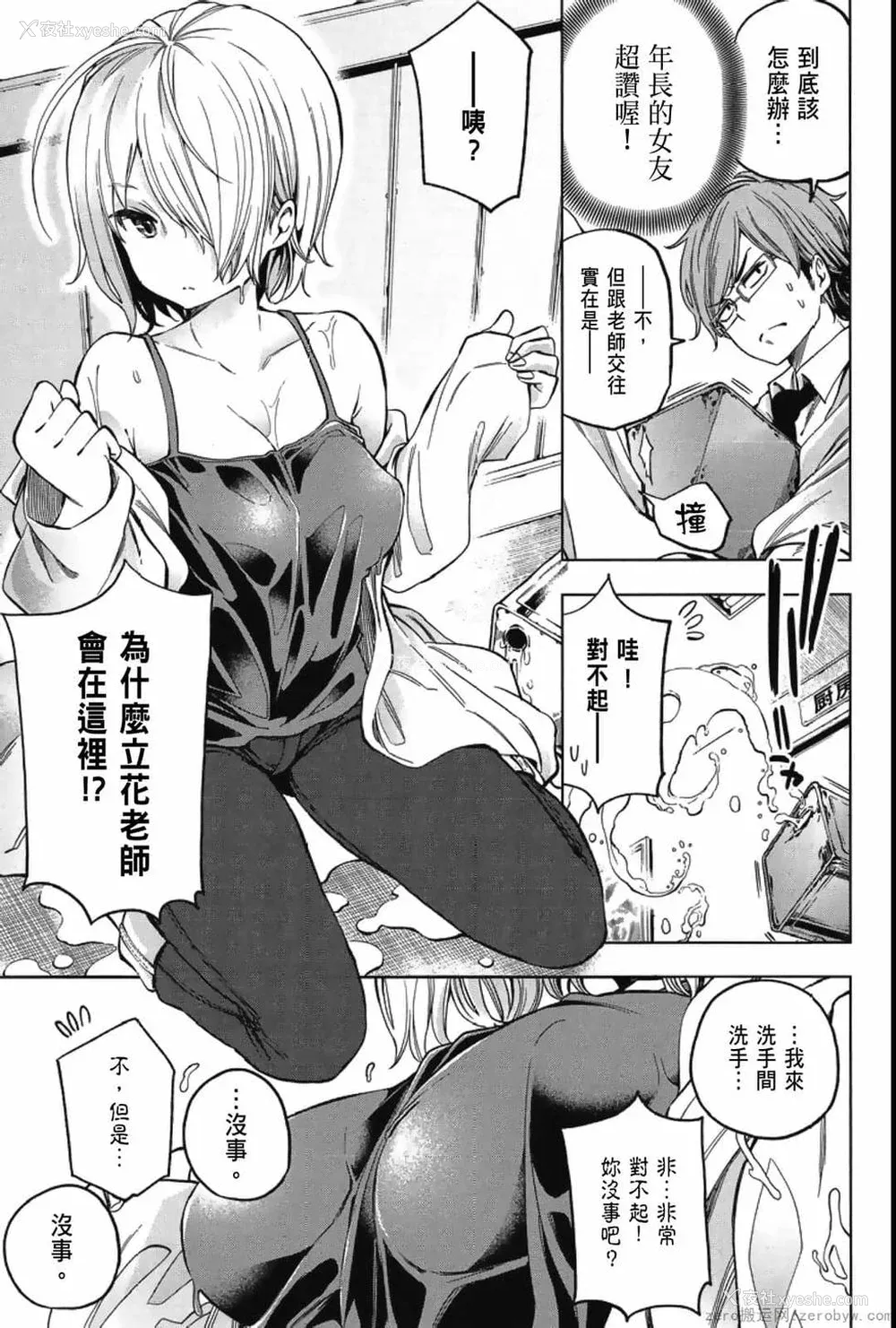 9P - [苏募ロウ] なんでここに先生が！｜为什么老师会在这里！？_04卷