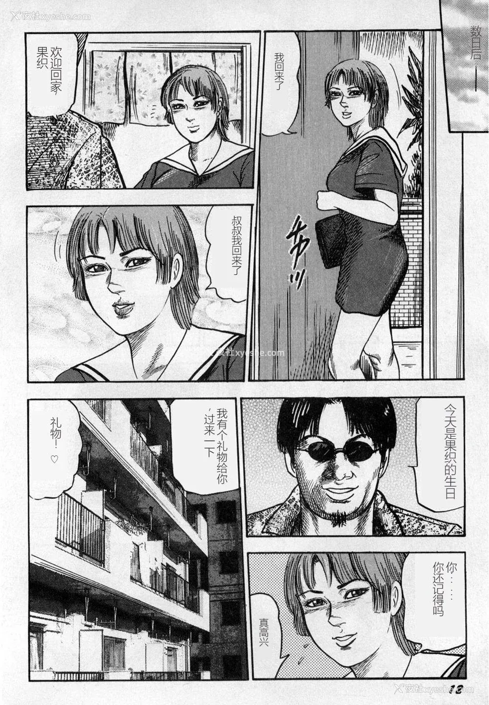 13P - [三条友美] 淫獣姉妹 [中国翻訳]