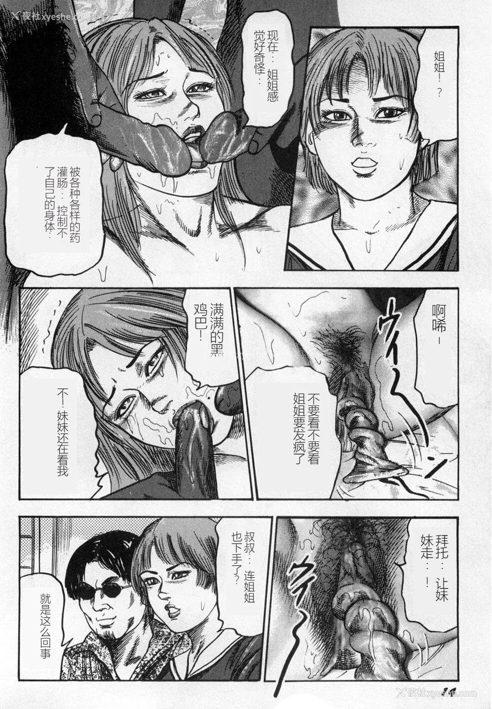15P - [三条友美] 淫獣姉妹 [中国翻訳]