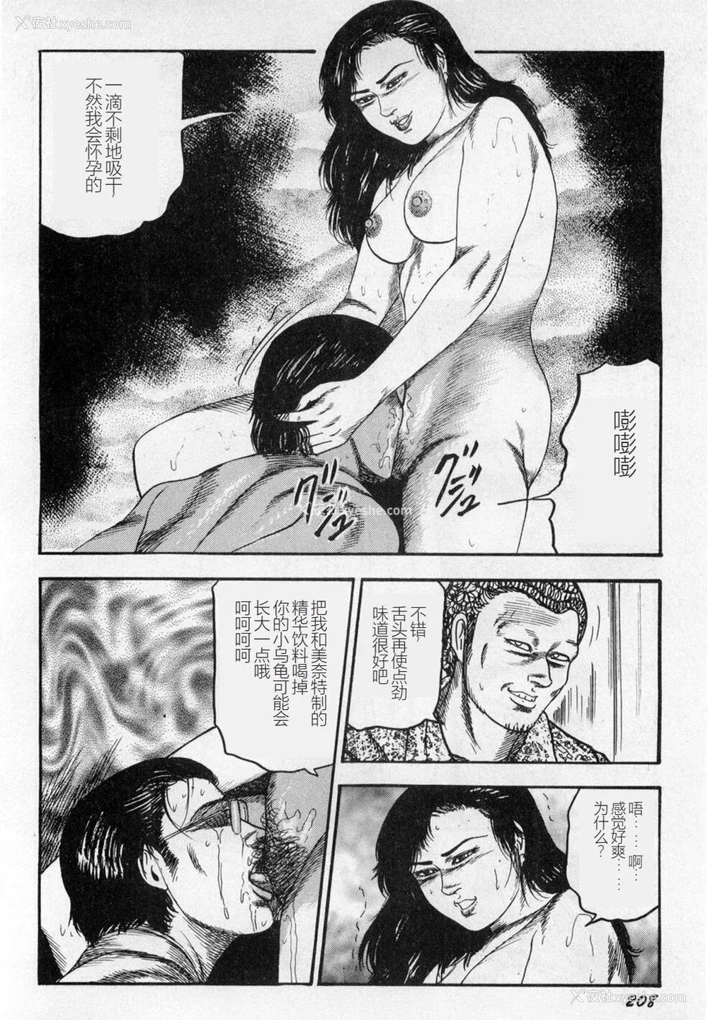 209P - [三条友美] 淫獣姉妹 [中国翻訳]