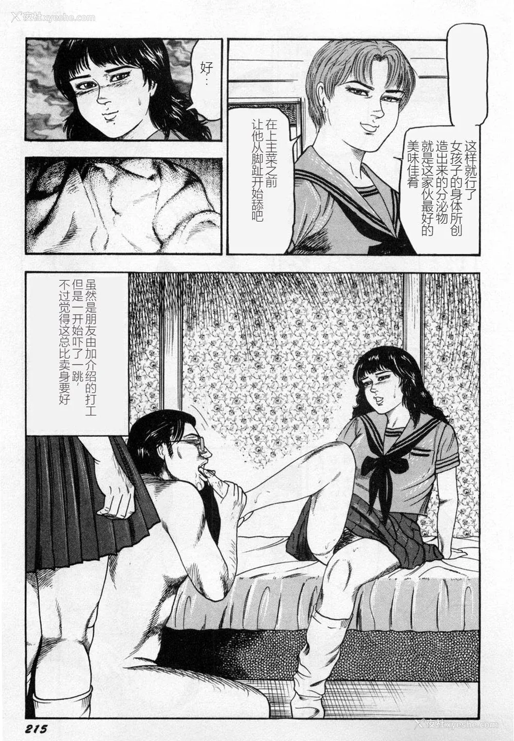 216P - [三条友美] 淫獣姉妹 [中国翻訳]