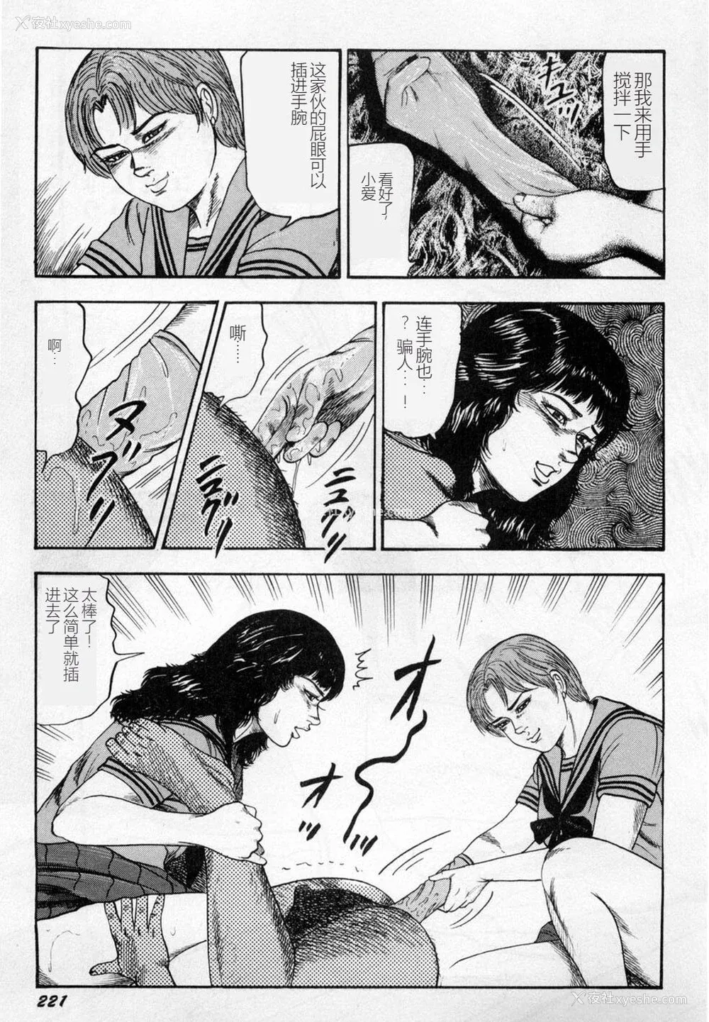 222P - [三条友美] 淫獣姉妹 [中国翻訳]