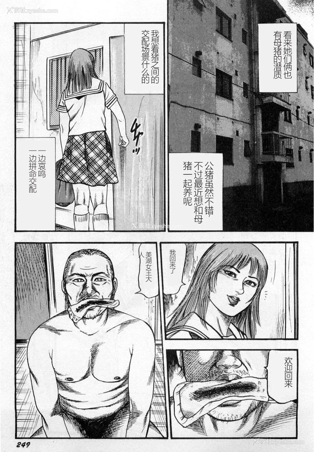 250P - [三条友美] 淫獣姉妹 [中国翻訳]