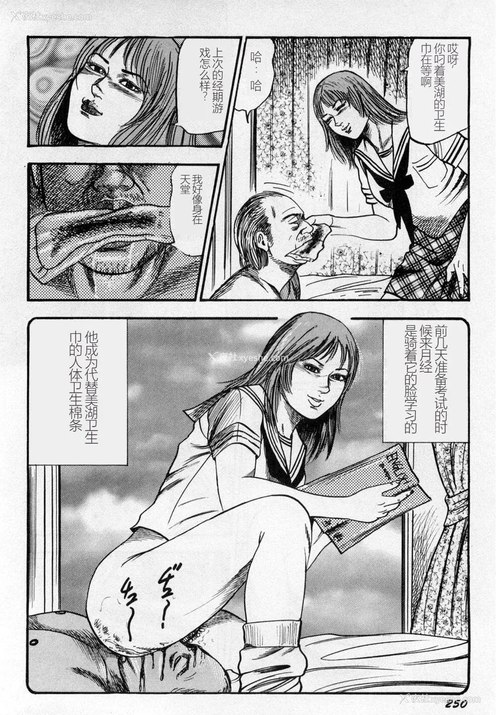 251P - [三条友美] 淫獣姉妹 [中国翻訳]