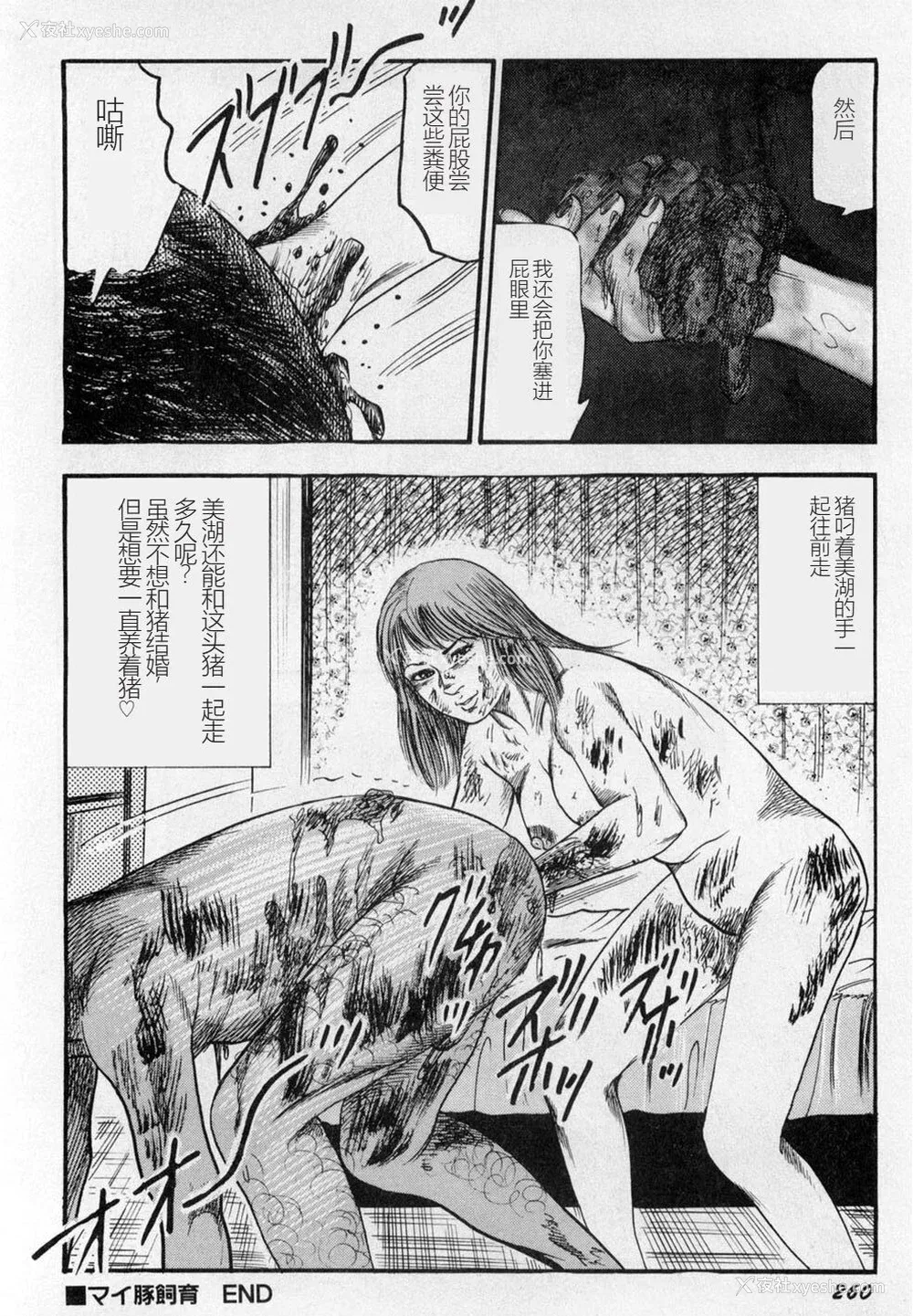261P - [三条友美] 淫獣姉妹 [中国翻訳]