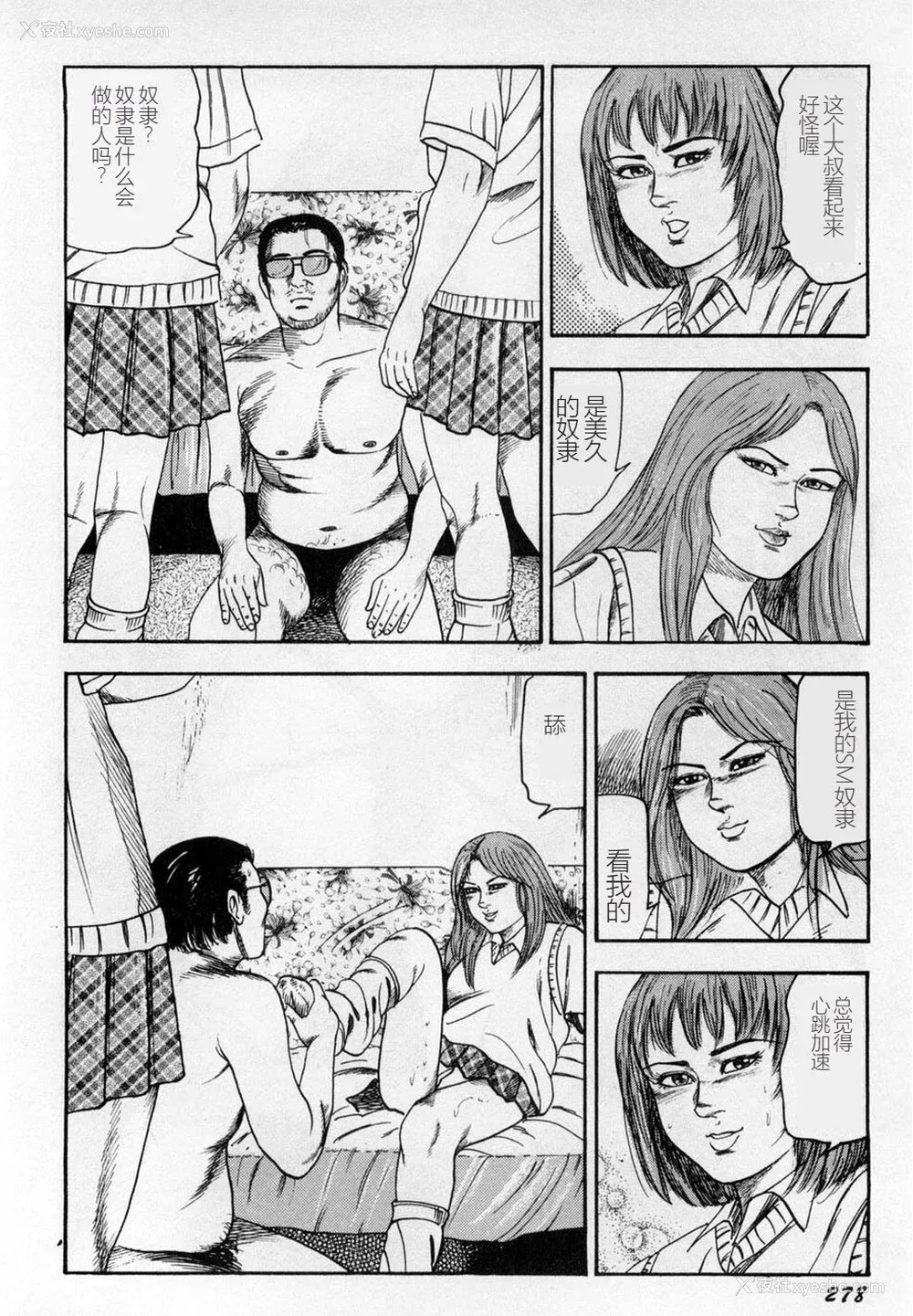279P - [三条友美] 淫獣姉妹 [中国翻訳]