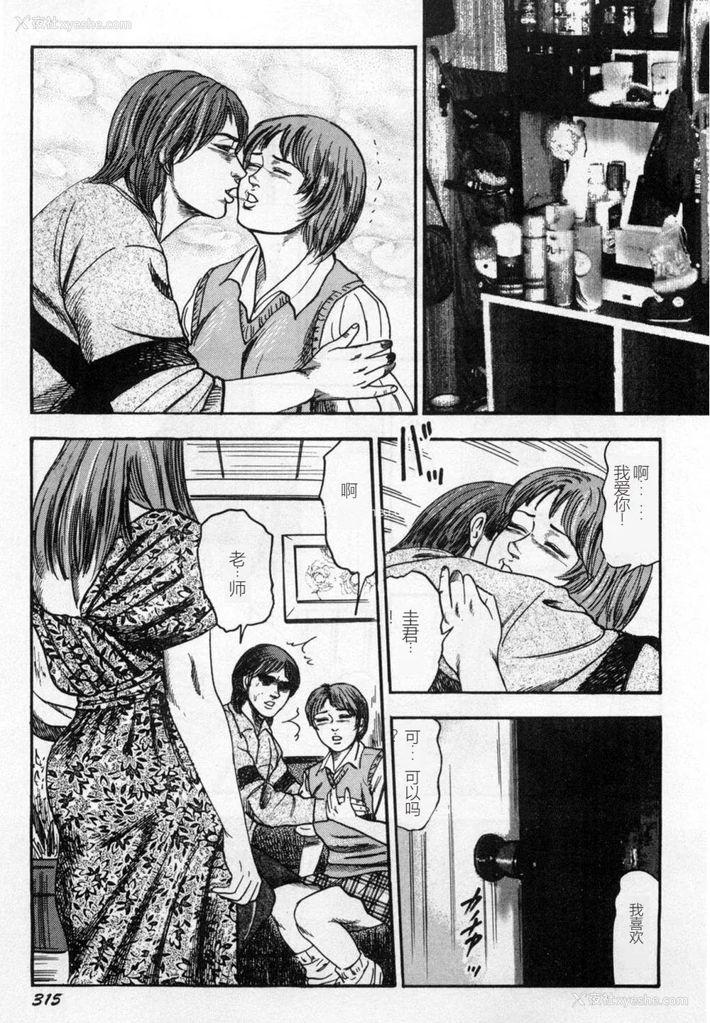 316P - [三条友美] 淫獣姉妹 [中国翻訳]