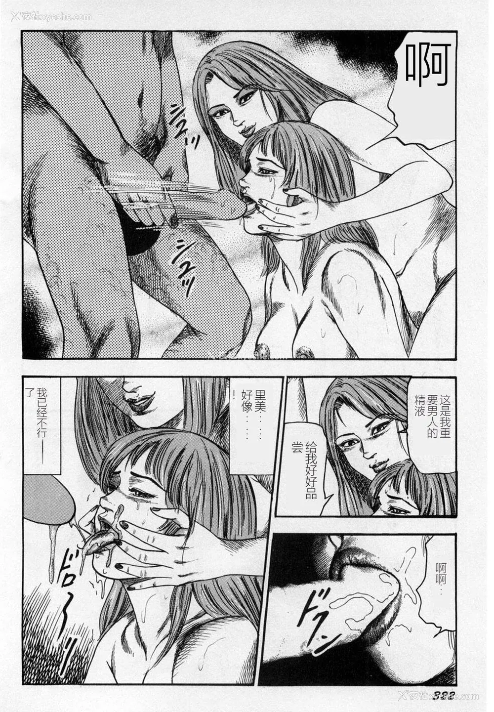 323P - [三条友美] 淫獣姉妹 [中国翻訳]