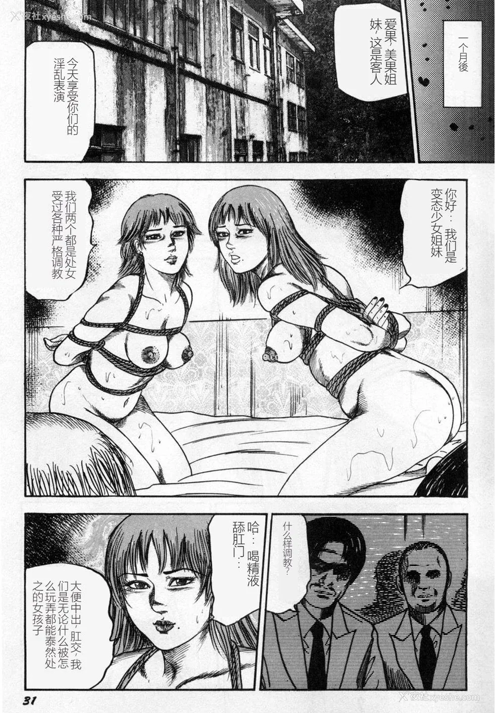 32P - [三条友美] 淫獣姉妹 [中国翻訳]