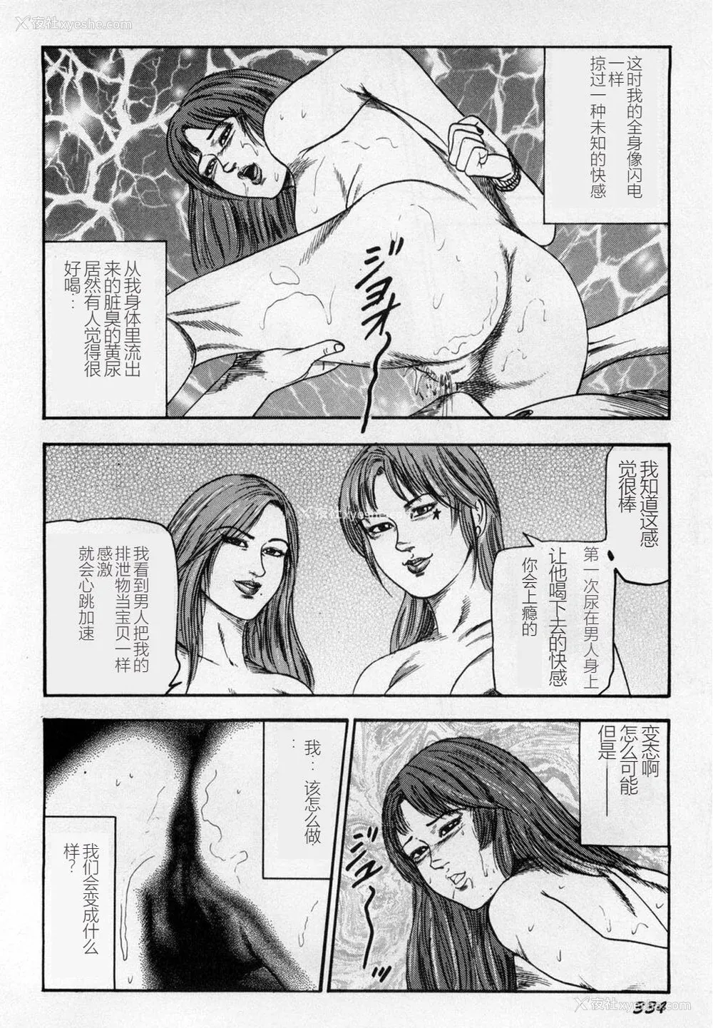 335P - [三条友美] 淫獣姉妹 [中国翻訳]