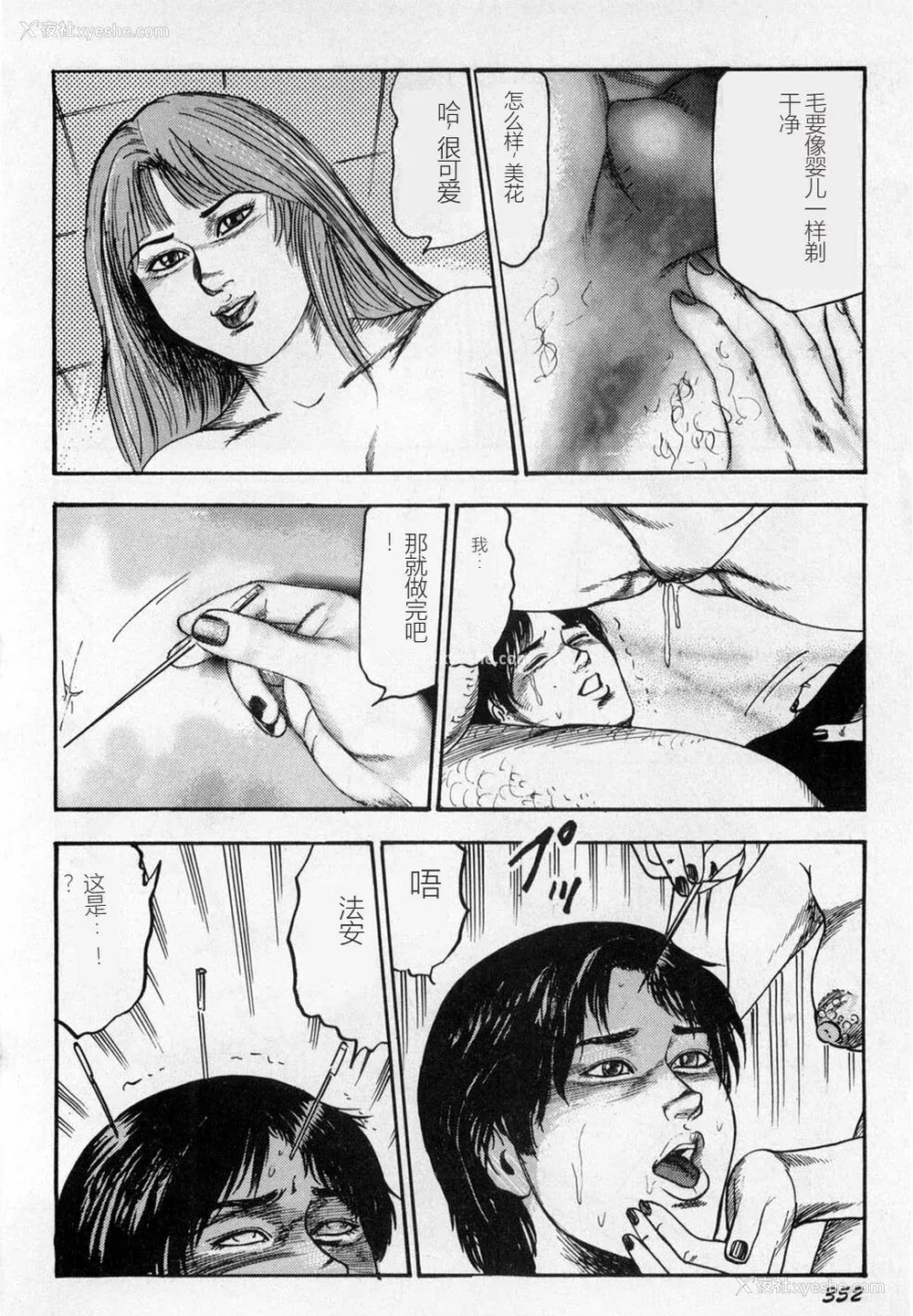 353P - [三条友美] 淫獣姉妹 [中国翻訳]