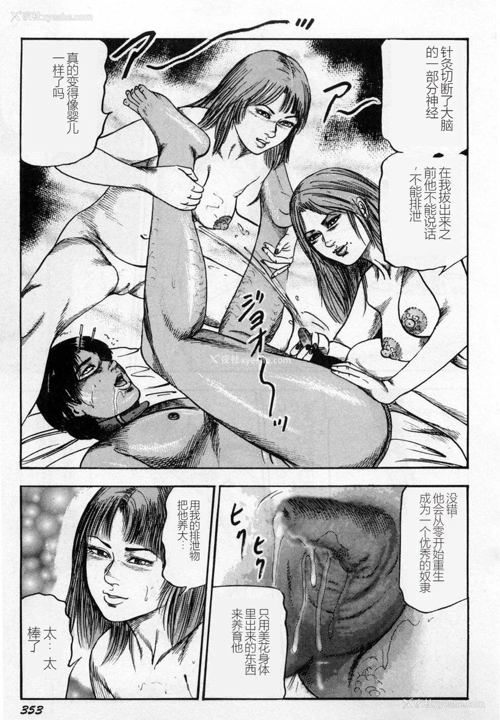 354P - [三条友美] 淫獣姉妹 [中国翻訳]