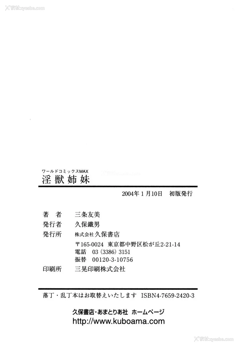 358P - [三条友美] 淫獣姉妹 [中国翻訳]