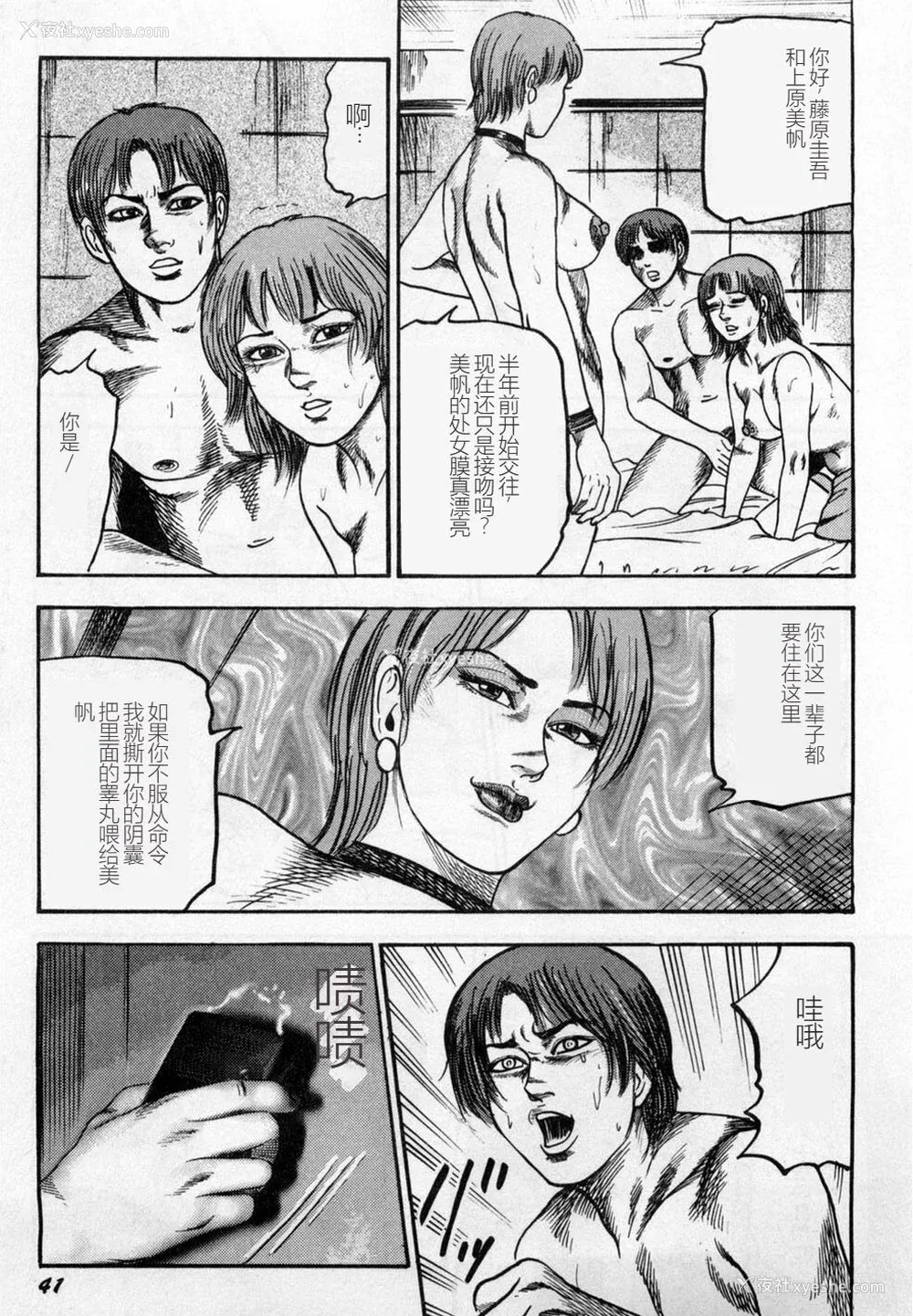 42P - [三条友美] 淫獣姉妹 [中国翻訳]
