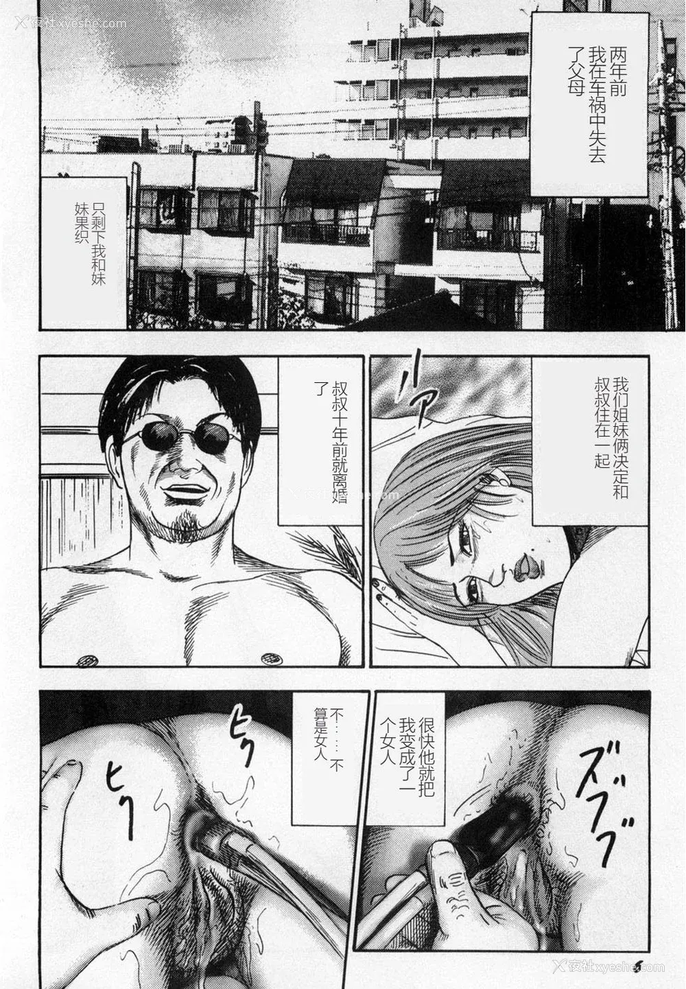 7P - [三条友美] 淫獣姉妹 [中国翻訳]
