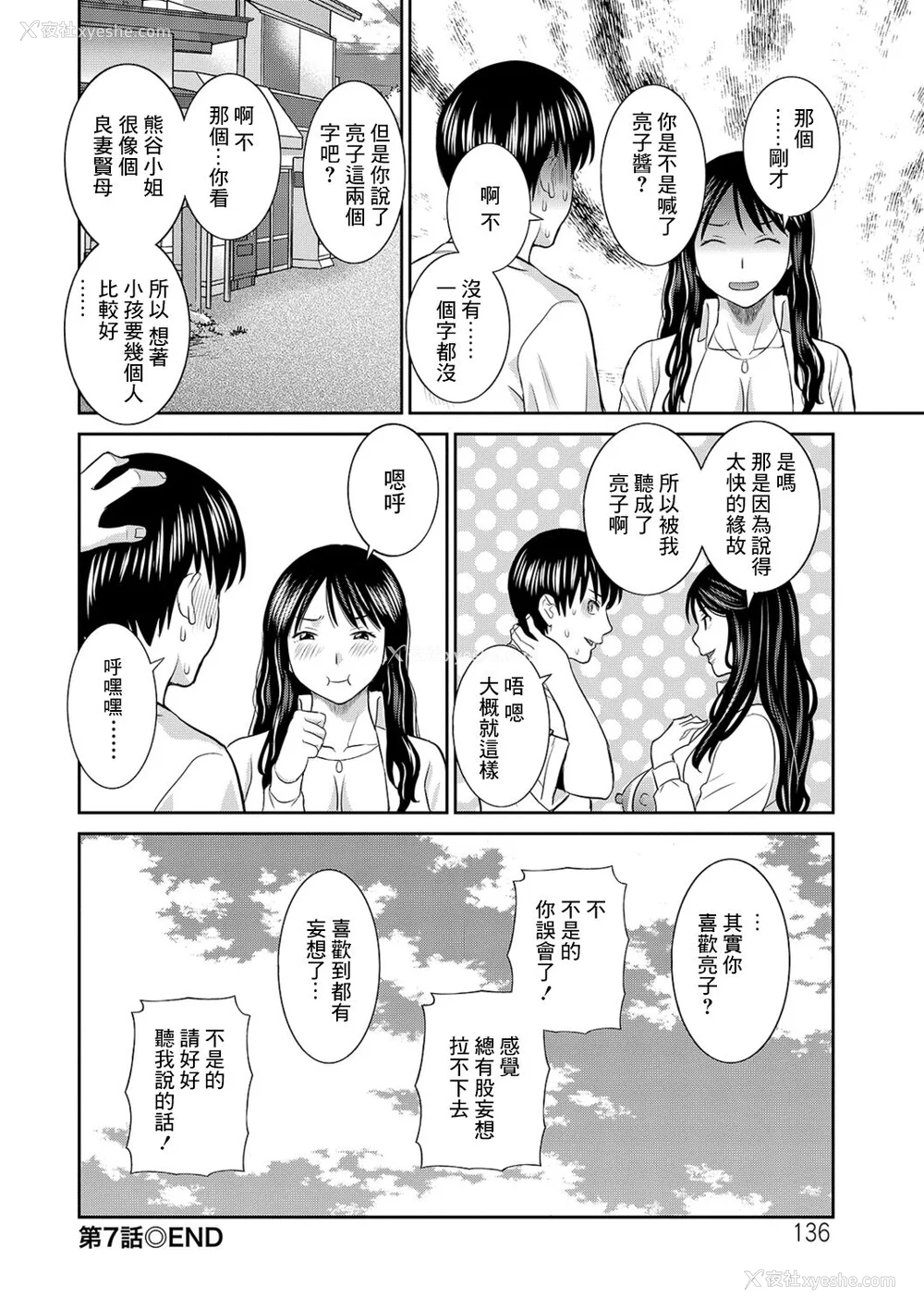 132P - [かわもりみさき] Hな町の熊谷さん [中国翻訳] [DL版]