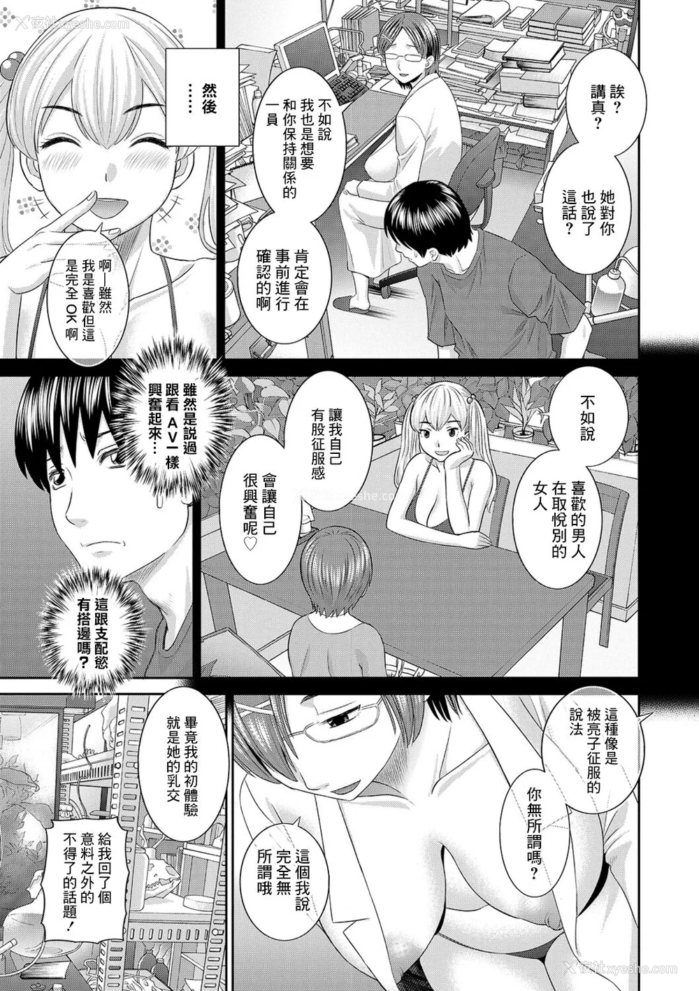 135P - [かわもりみさき] Hな町の熊谷さん [中国翻訳] [DL版]