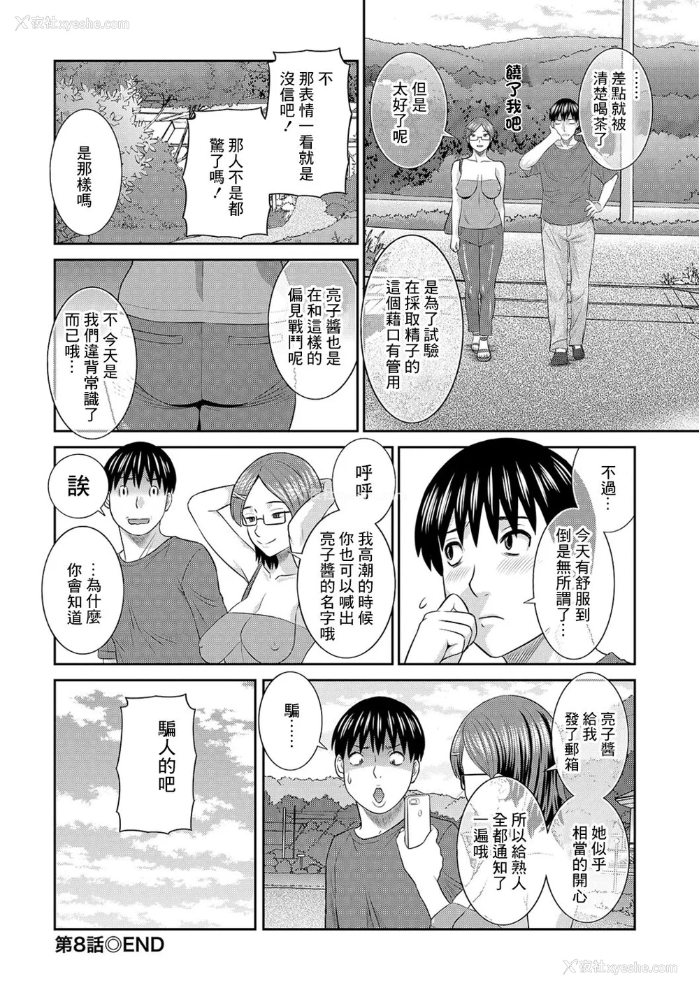 150P - [かわもりみさき] Hな町の熊谷さん [中国翻訳] [DL版]