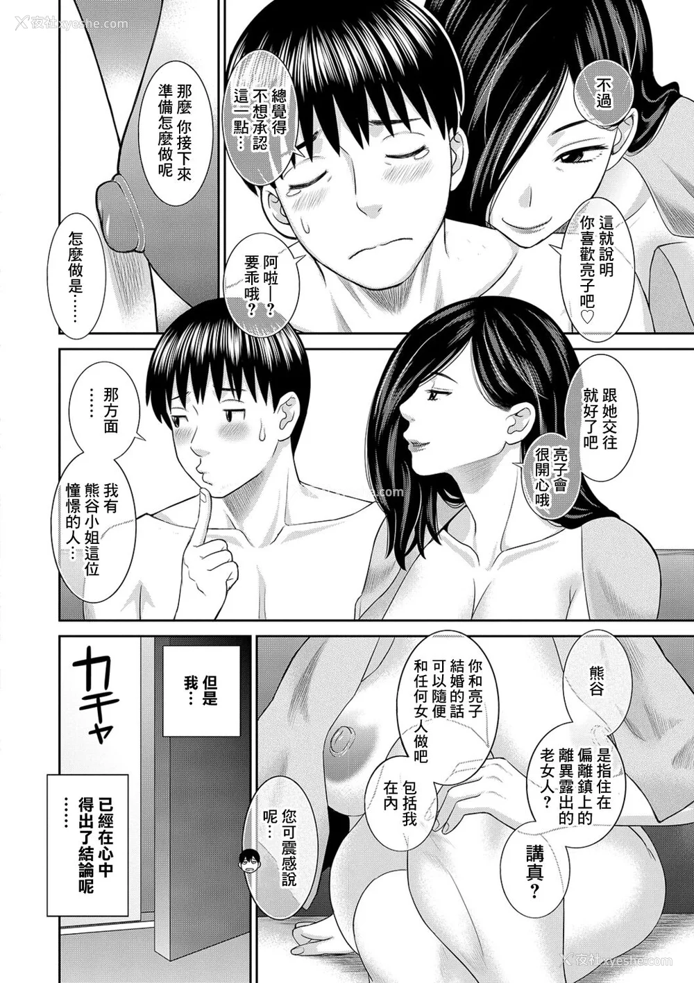 154P - [かわもりみさき] Hな町の熊谷さん [中国翻訳] [DL版]