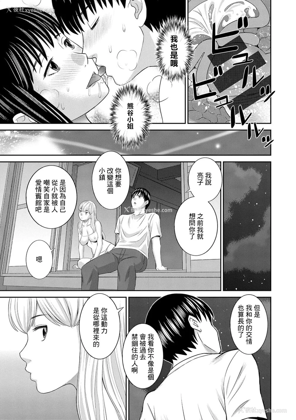 182P - [かわもりみさき] Hな町の熊谷さん [中国翻訳] [DL版]
