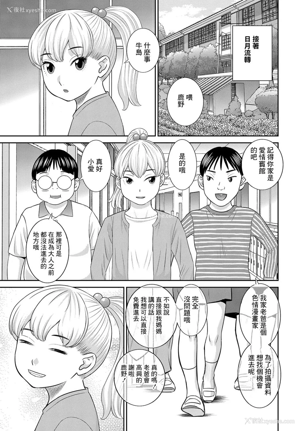 184P - [かわもりみさき] Hな町の熊谷さん [中国翻訳] [DL版]
