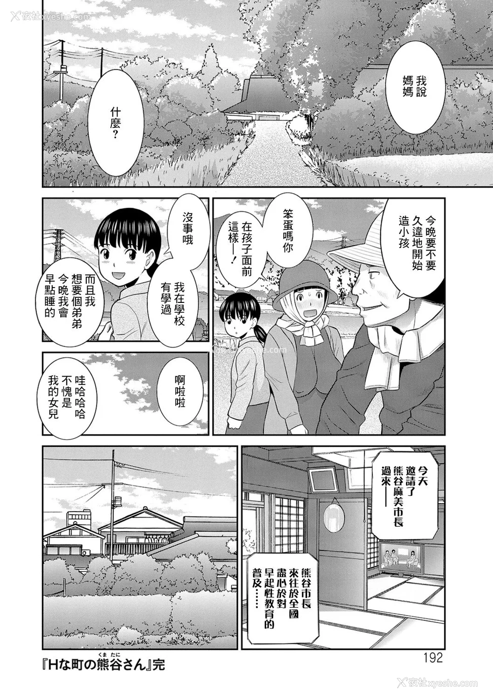 185P - [かわもりみさき] Hな町の熊谷さん [中国翻訳] [DL版]