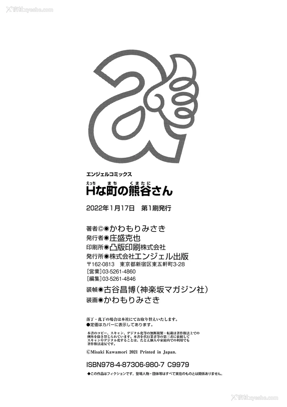 193P - [かわもりみさき] Hな町の熊谷さん [中国翻訳] [DL版]
