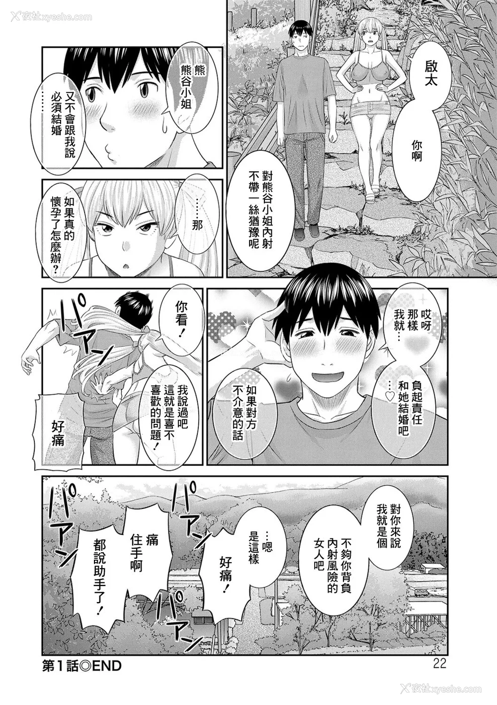 22P - [かわもりみさき] Hな町の熊谷さん [中国翻訳] [DL版]