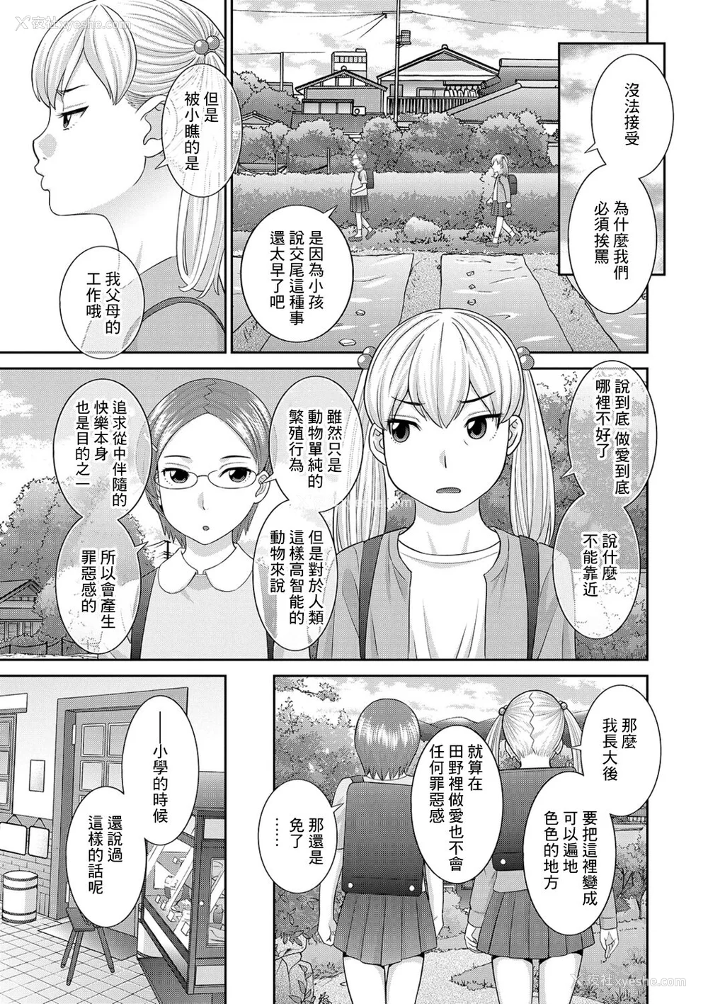 43P - [かわもりみさき] Hな町の熊谷さん [中国翻訳] [DL版]