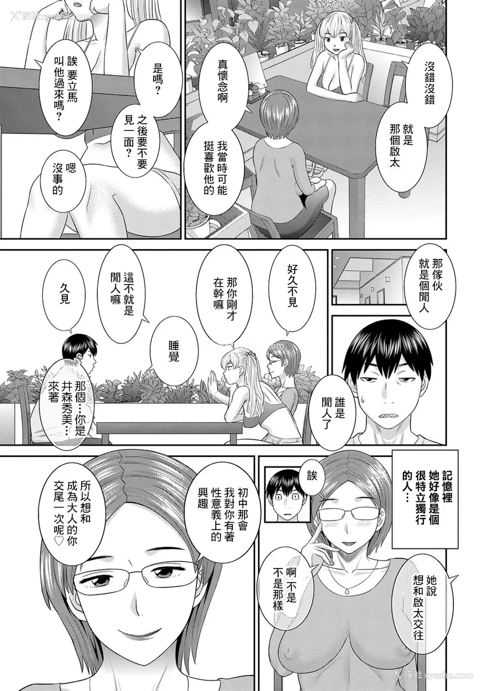 45P - [かわもりみさき] Hな町の熊谷さん [中国翻訳] [DL版]