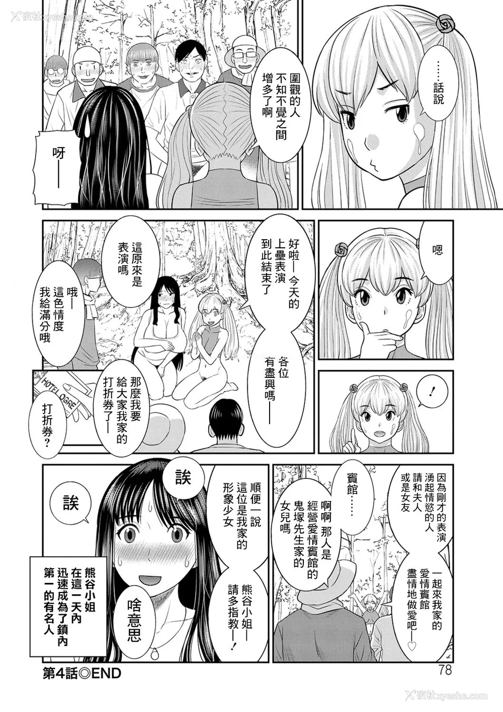 76P - [かわもりみさき] Hな町の熊谷さん [中国翻訳] [DL版]