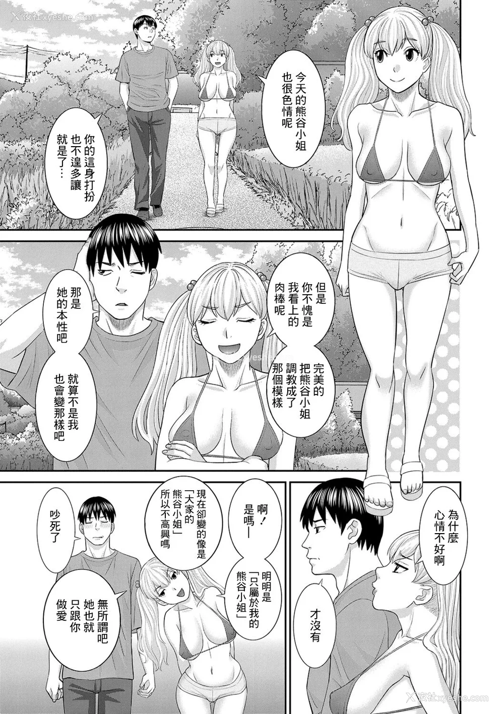 81P - [かわもりみさき] Hな町の熊谷さん [中国翻訳] [DL版]