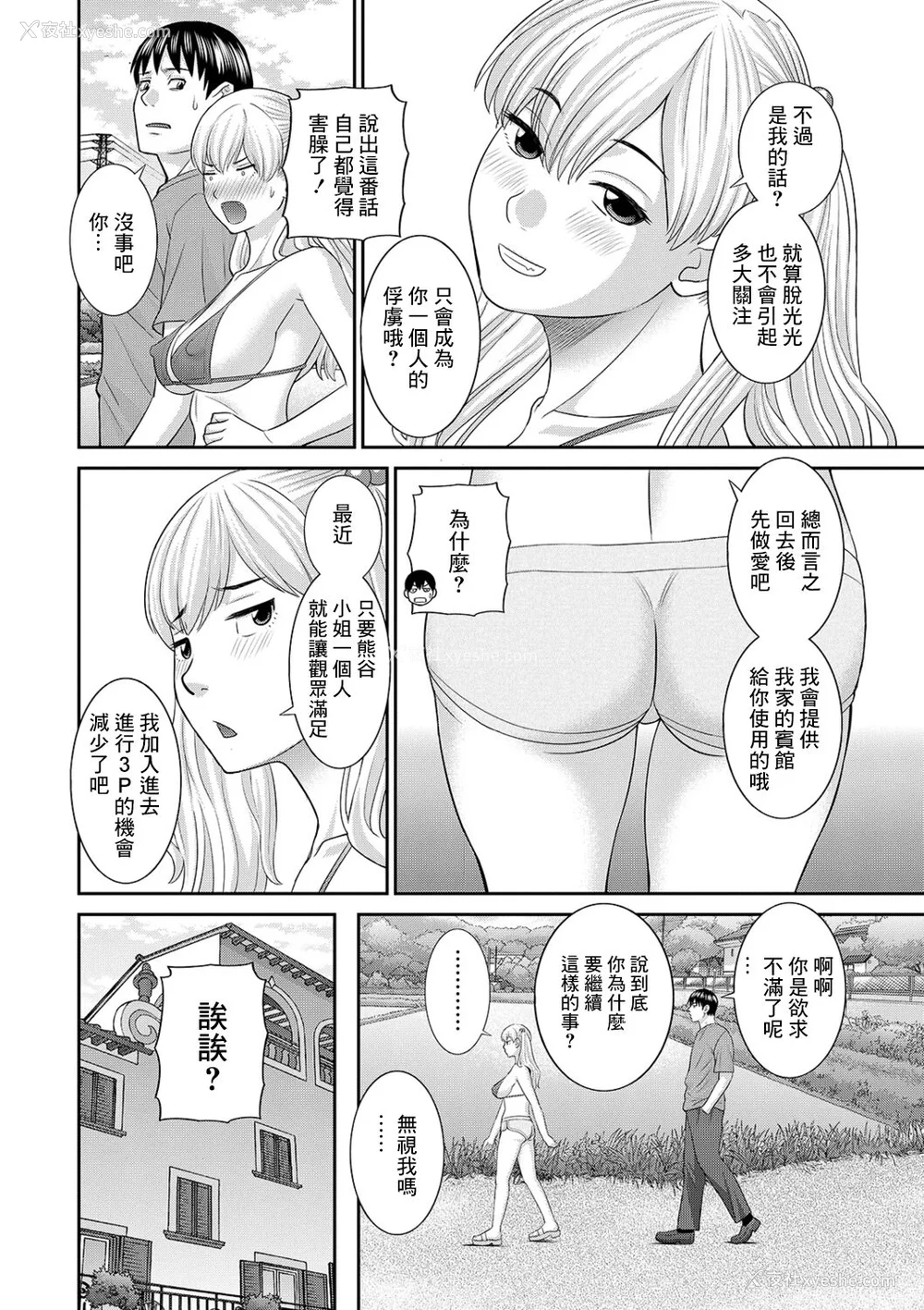 82P - [かわもりみさき] Hな町の熊谷さん [中国翻訳] [DL版]