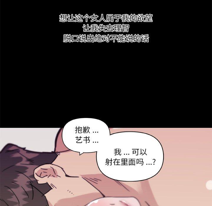 103P - 恋你如初恋
