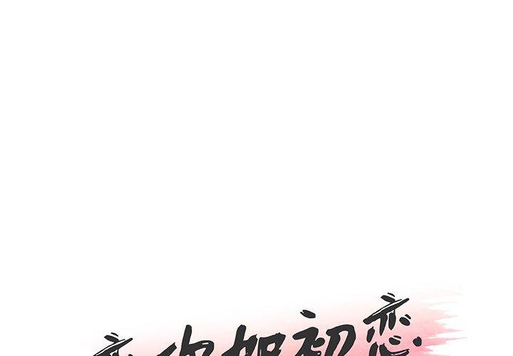1P - 恋你如初恋