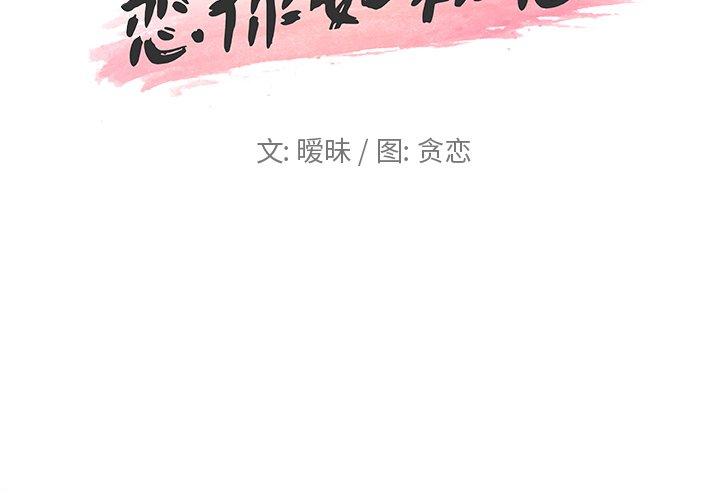 2P - 恋你如初恋