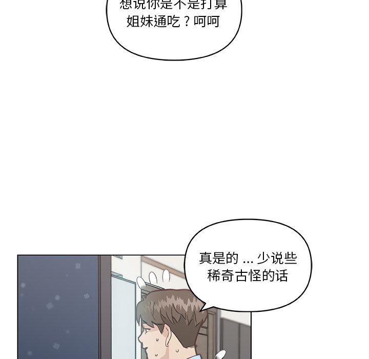 81P - 恋你如初恋