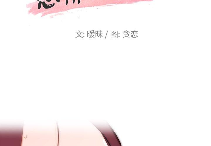 2P - 恋你如初恋