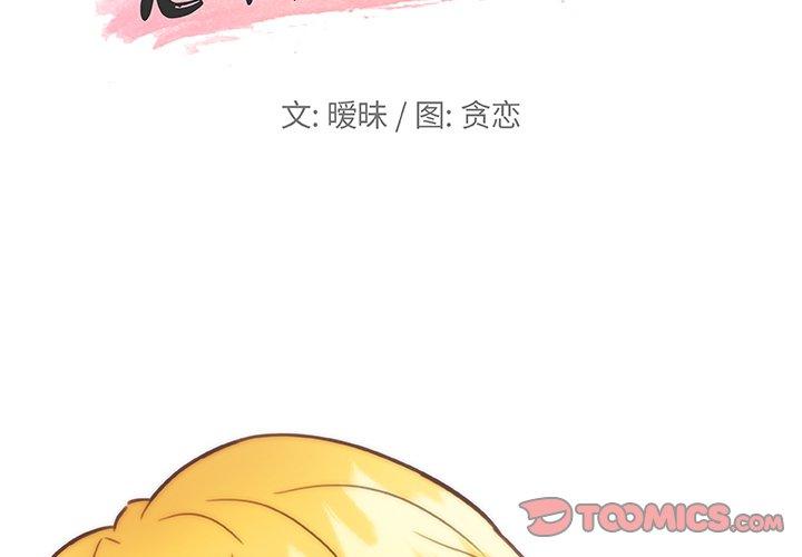 2P - 恋你如初恋