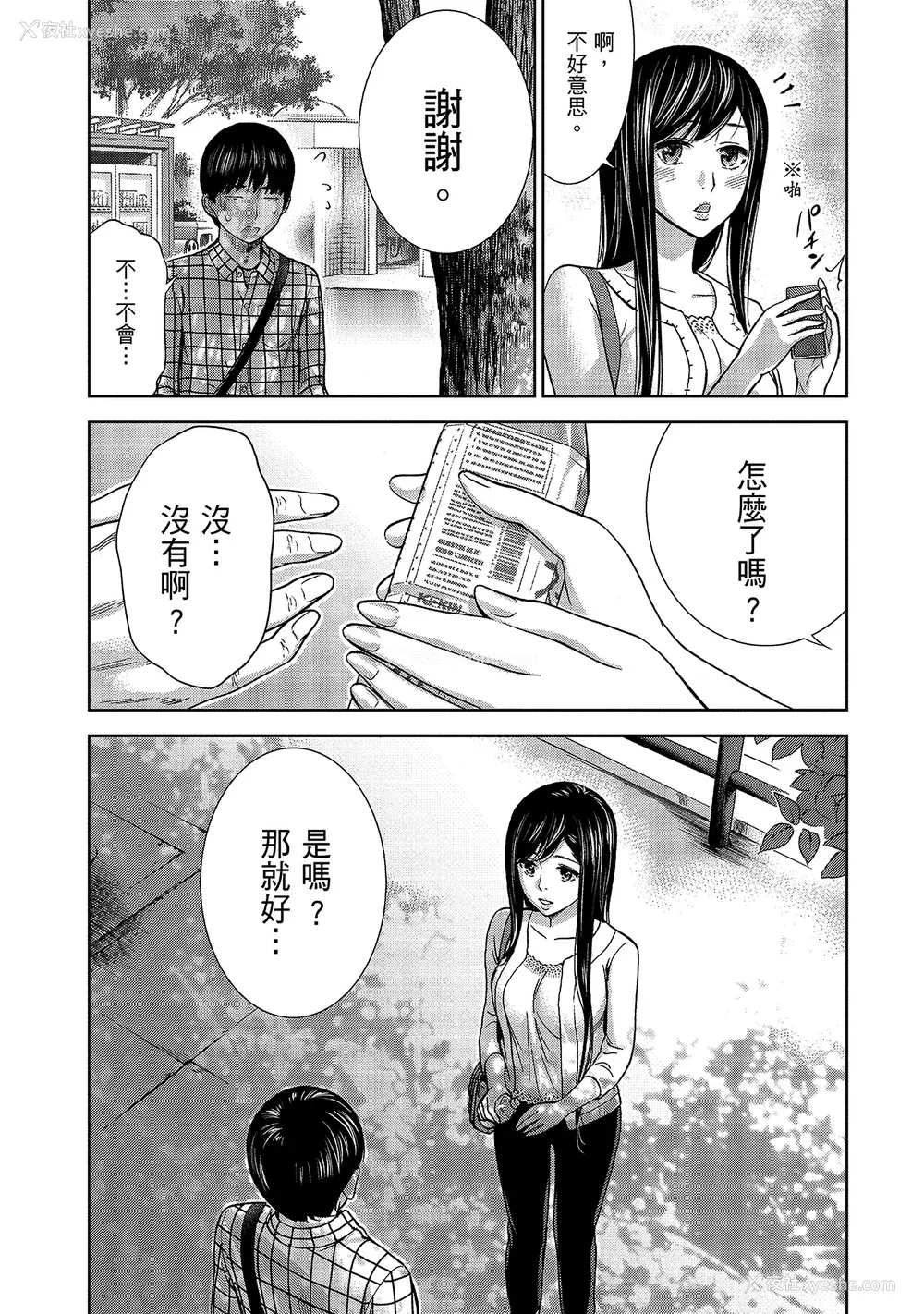 115P - [色白好] 过ち、はじめまして。 1｜无法抗拒的诱惑 1 [中国翻訳] [DL版]