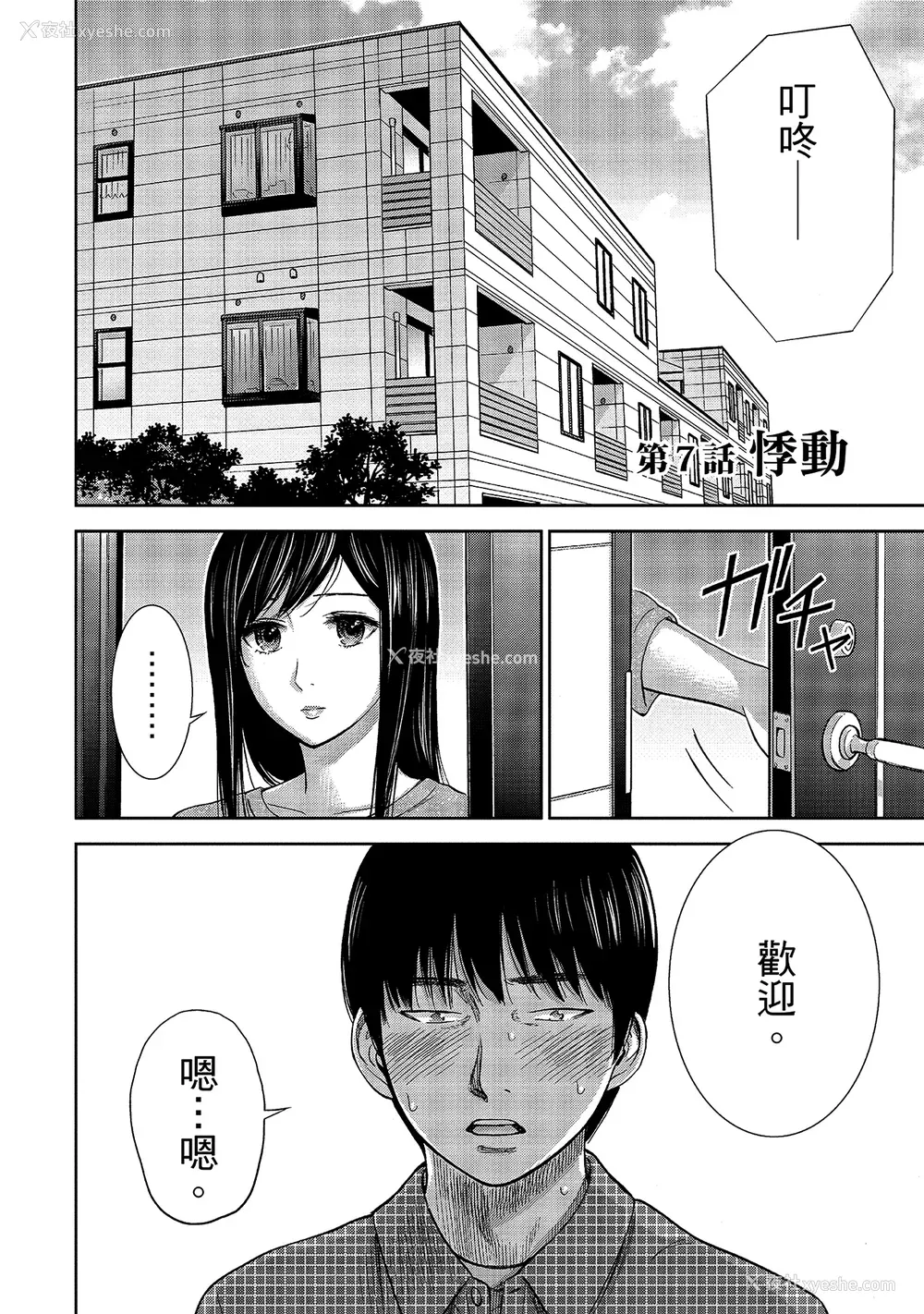 118P - [色白好] 过ち、はじめまして。 1｜无法抗拒的诱惑 1 [中国翻訳] [DL版]