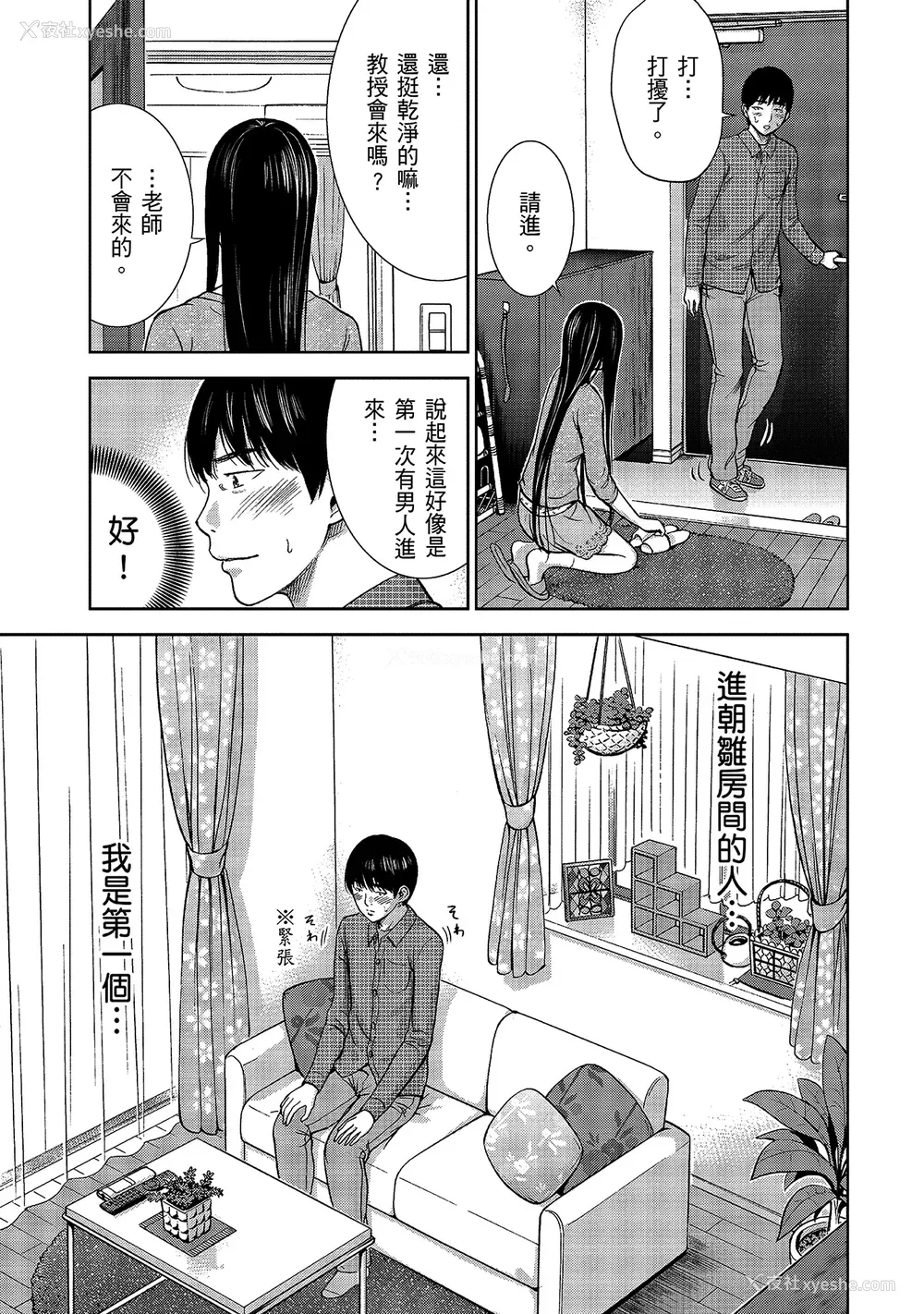 119P - [色白好] 过ち、はじめまして。 1｜无法抗拒的诱惑 1 [中国翻訳] [DL版]