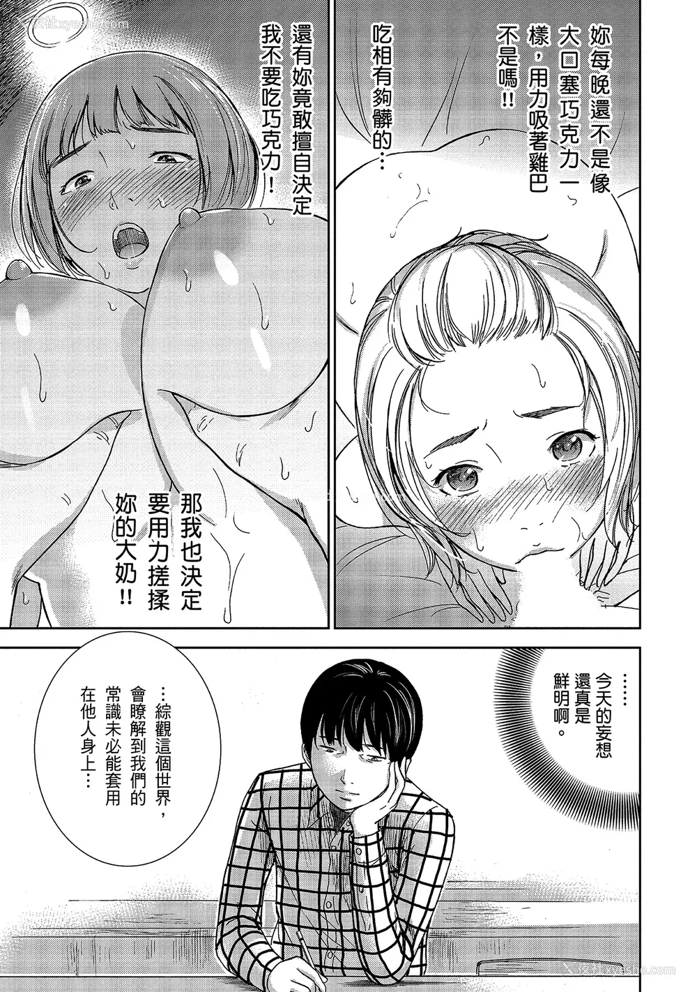 11P - [色白好] 过ち、はじめまして。 1｜无法抗拒的诱惑 1 [中国翻訳] [DL版]