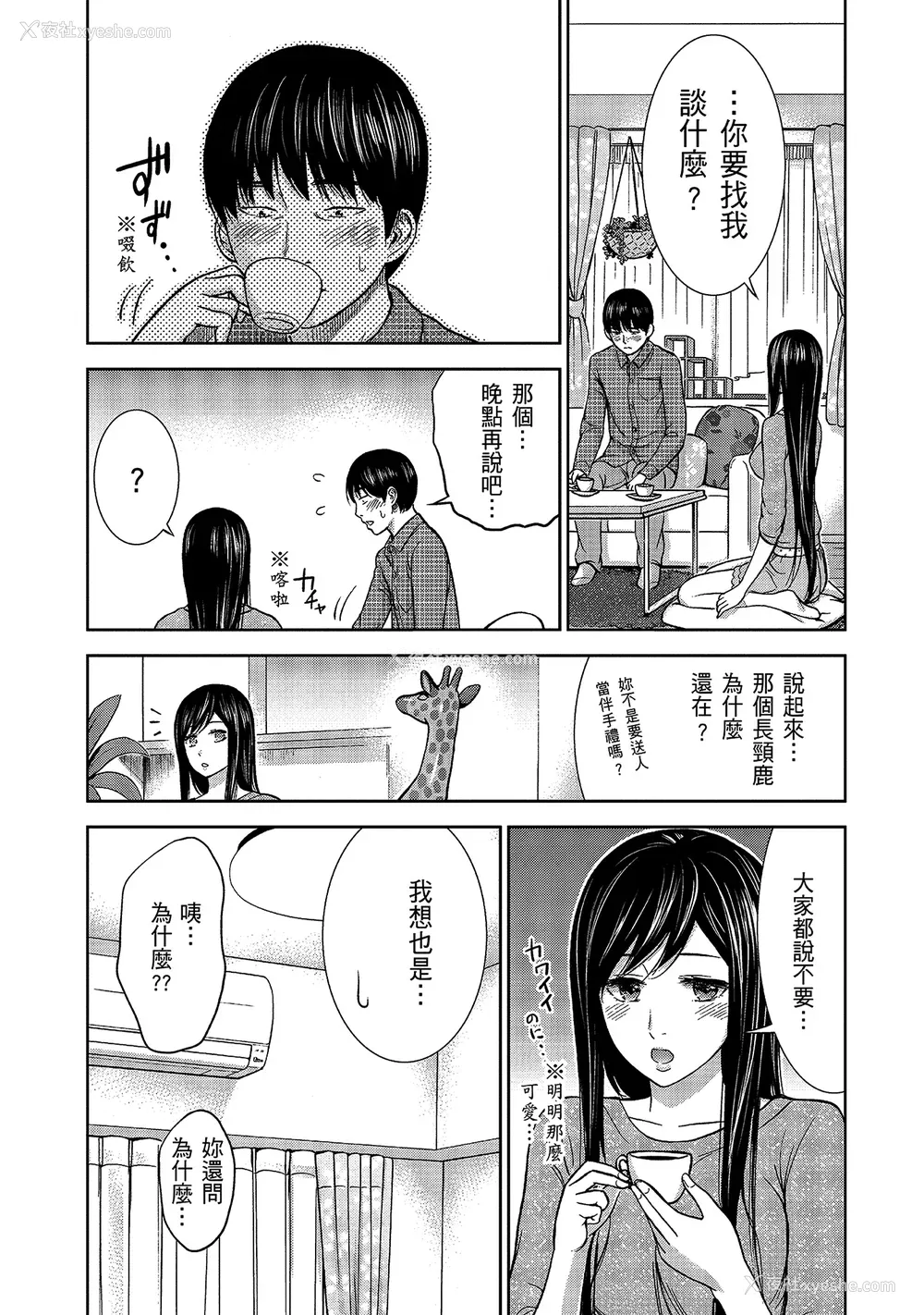 121P - [色白好] 过ち、はじめまして。 1｜无法抗拒的诱惑 1 [中国翻訳] [DL版]