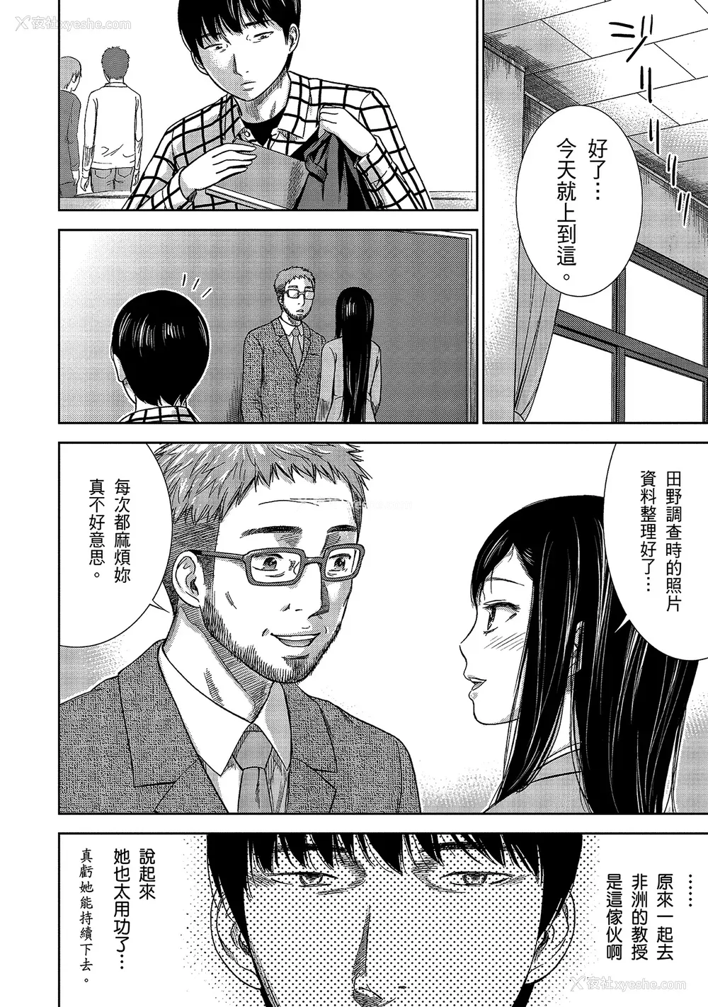 12P - [色白好] 过ち、はじめまして。 1｜无法抗拒的诱惑 1 [中国翻訳] [DL版]